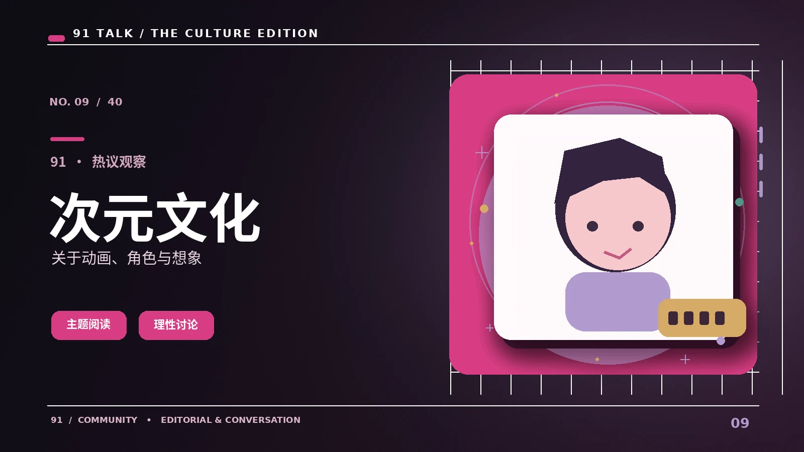 动画与次元语言
