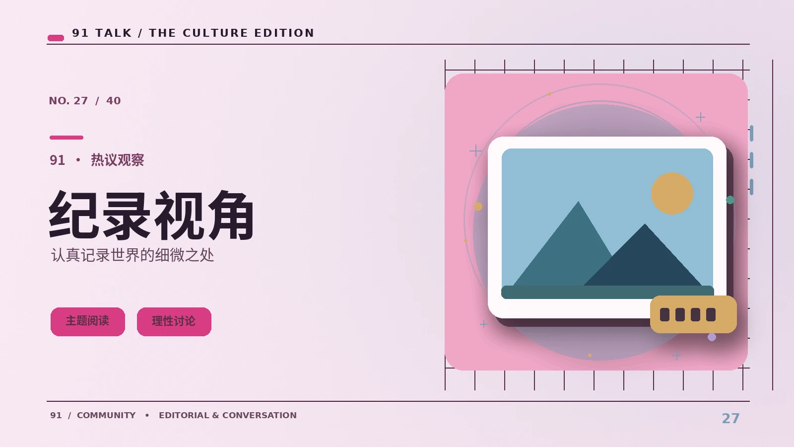 短片与纪实表达