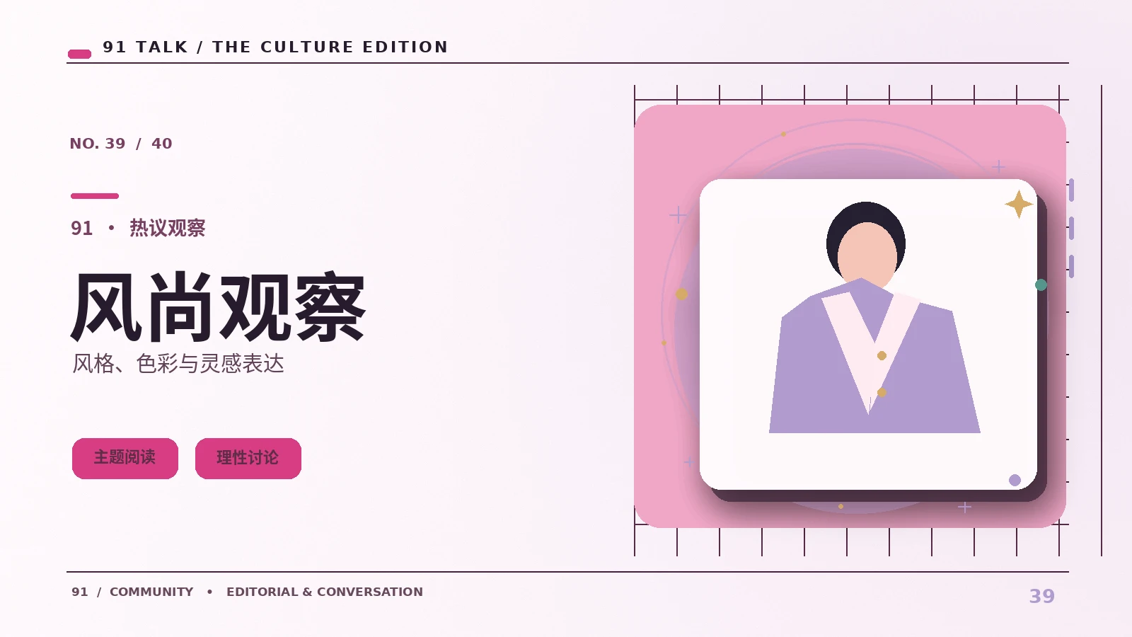 风格与视觉表达
